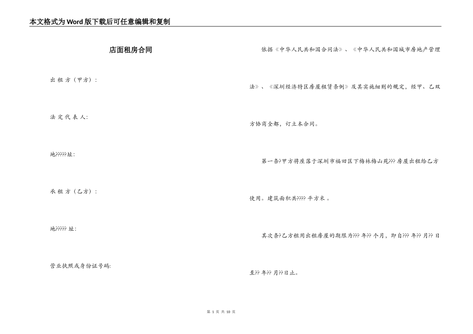 店面租房合同_第1页