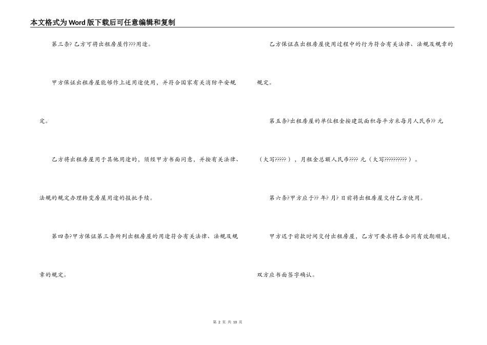 店面租房合同_第2页