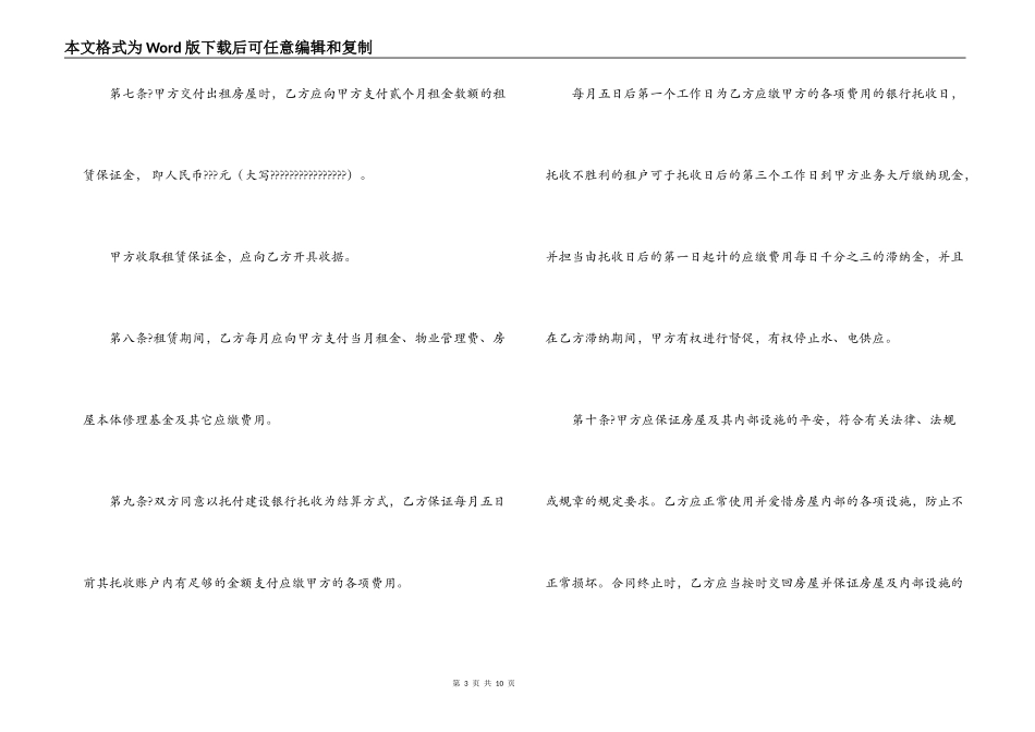 店面租房合同_第3页