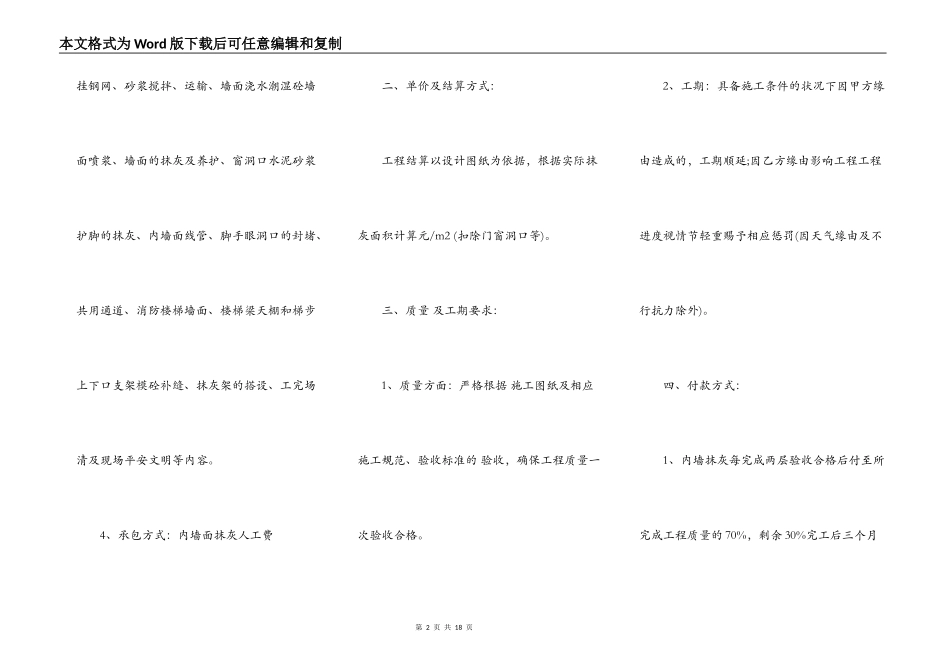 墙纸工程合同新整理版_第2页