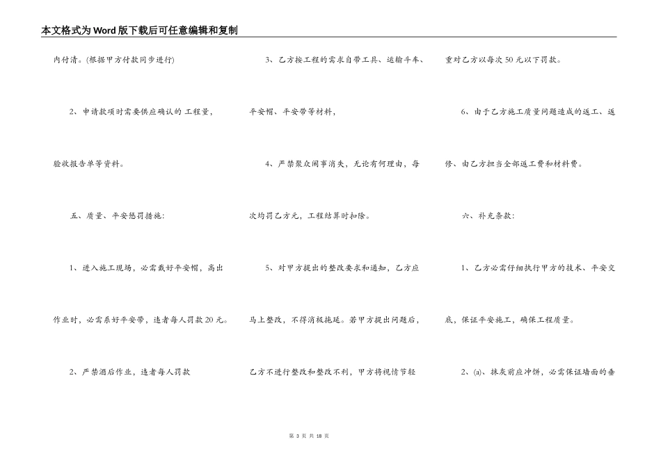 墙纸工程合同新整理版_第3页