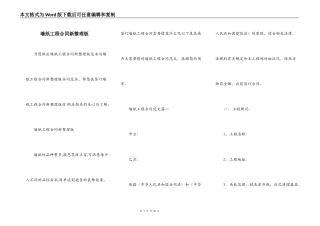 墙纸工程合同新整理版