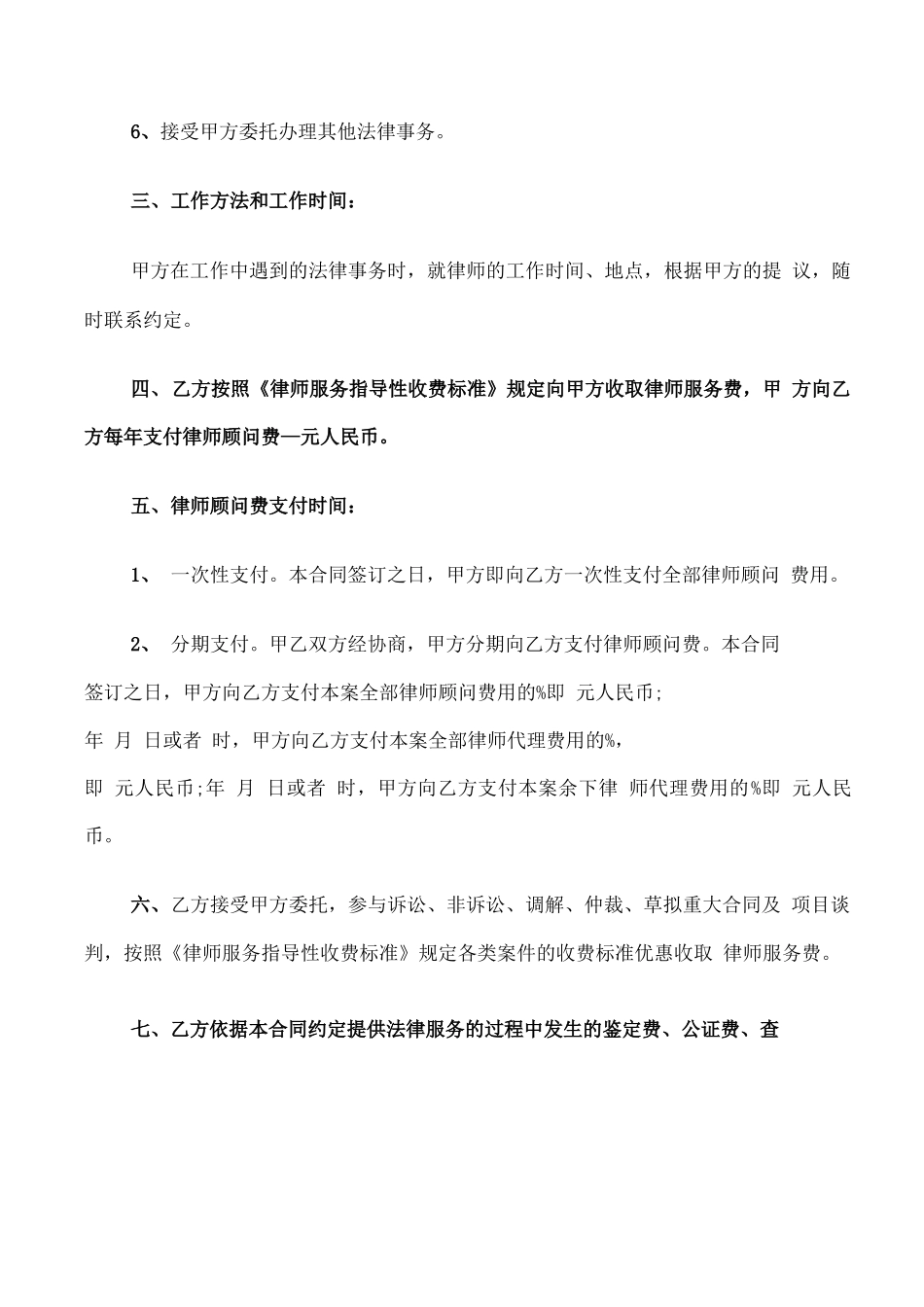 常年法律顾问的合同范本_第2页
