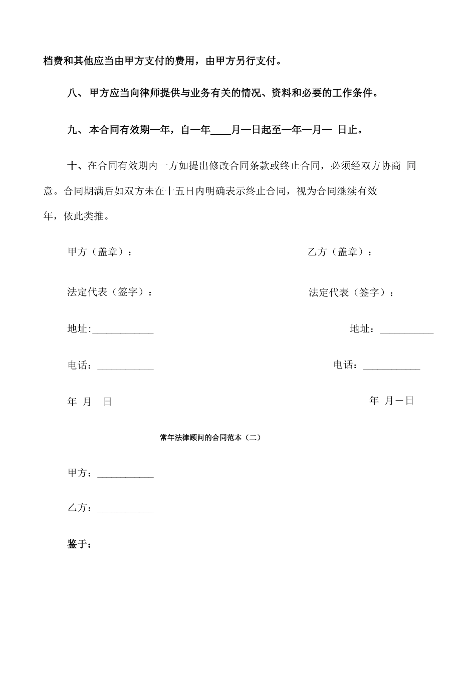 常年法律顾问的合同范本_第3页