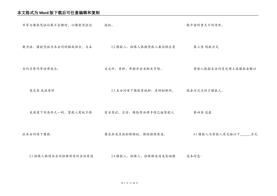 个人借款合同通用版本_第2页