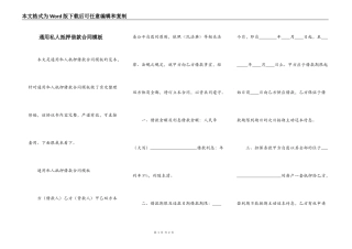 通用私人抵押借款合同模板