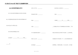 2022助学质押借款合同书