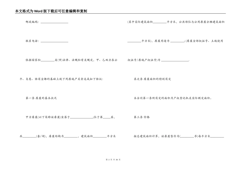 商品房购房买卖合同范本_第2页