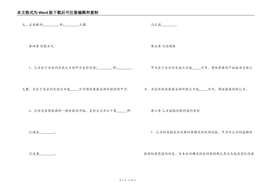 商品房购房买卖合同范本_第3页