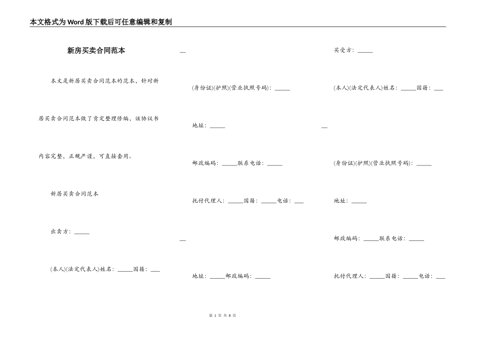 新房买卖合同范本_第1页