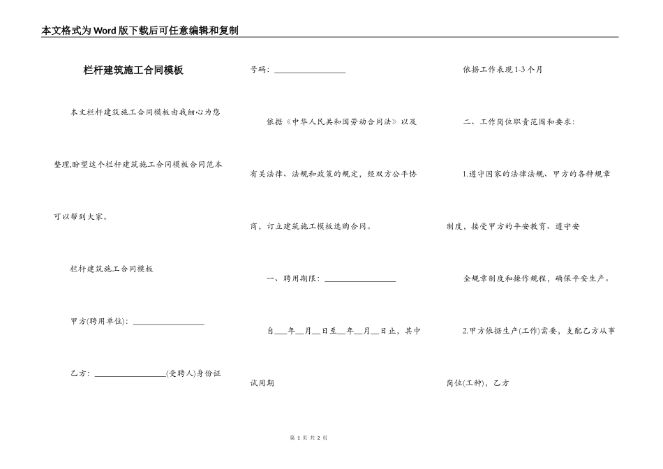 栏杆建筑施工合同模板_第1页