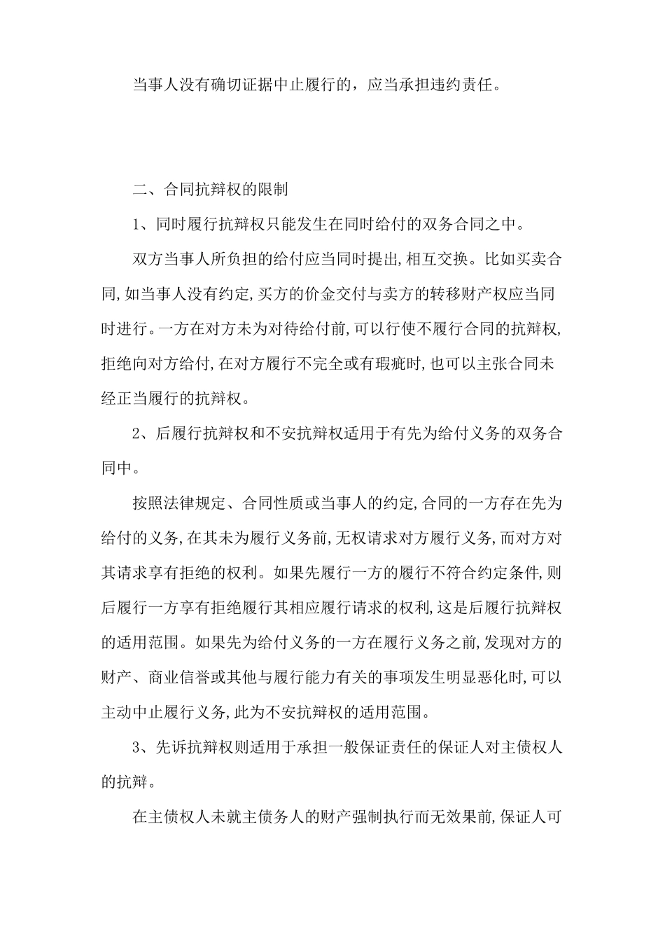 合同履行抗辩权包括哪三种_第2页
