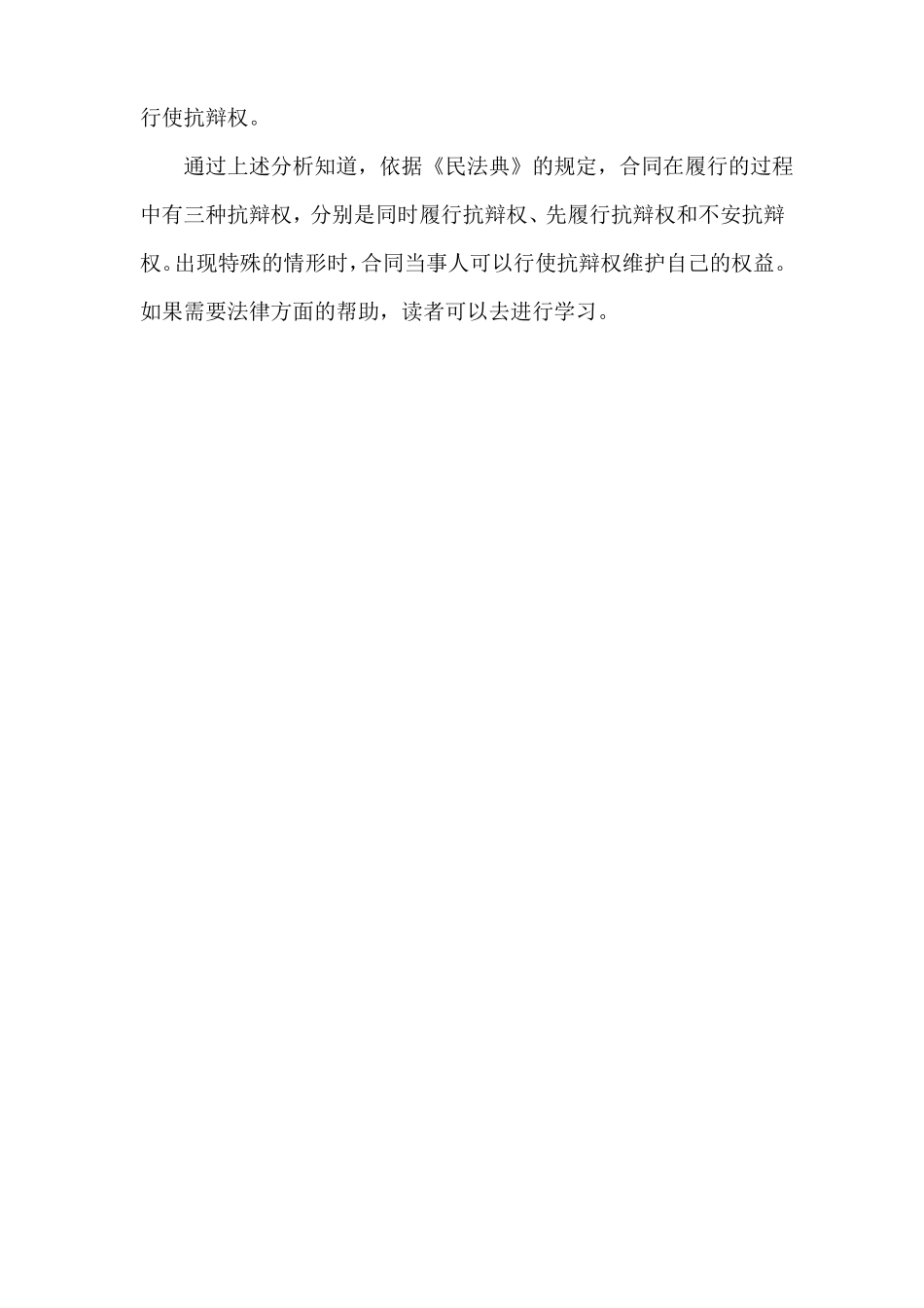 合同履行抗辩权包括哪三种_第3页