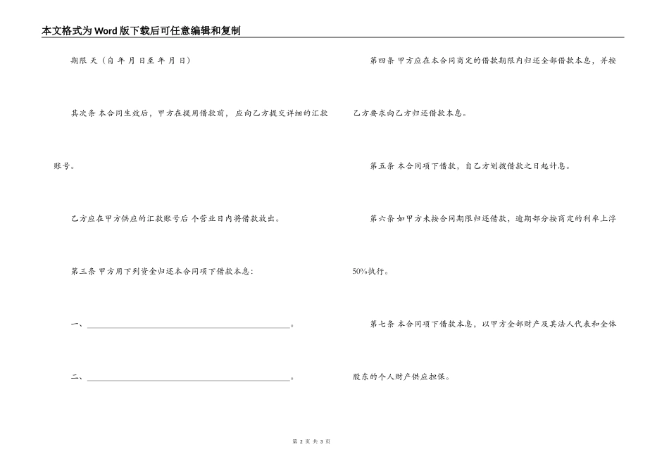 担保公司短期借款合同_第2页