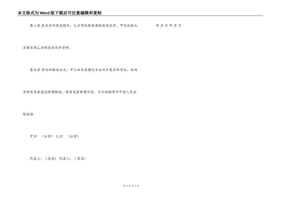 担保公司短期借款合同_第3页