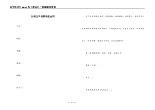 担保公司短期借款合同