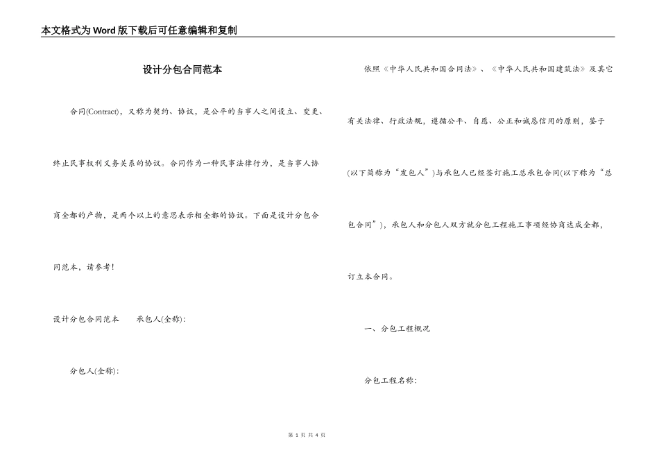 设计分包合同范本_第1页