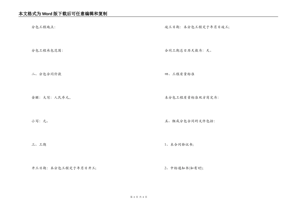 设计分包合同范本_第2页