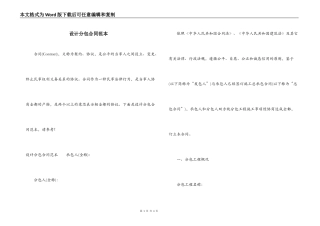 设计分包合同范本