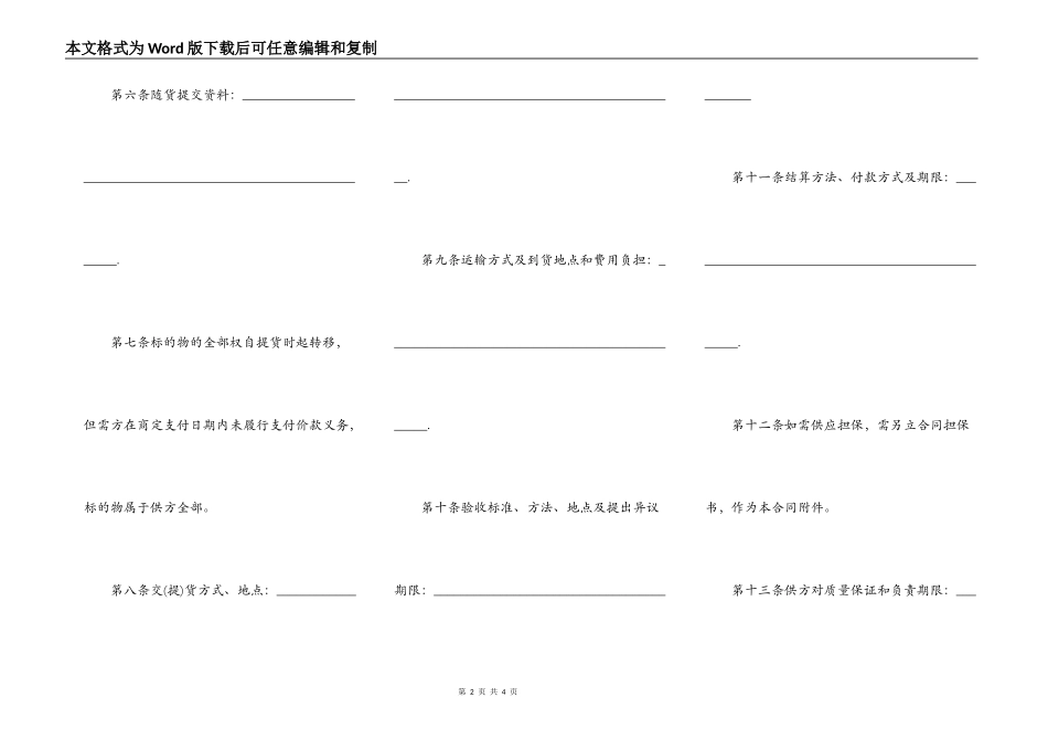 塑料厂供货合同范本_第2页