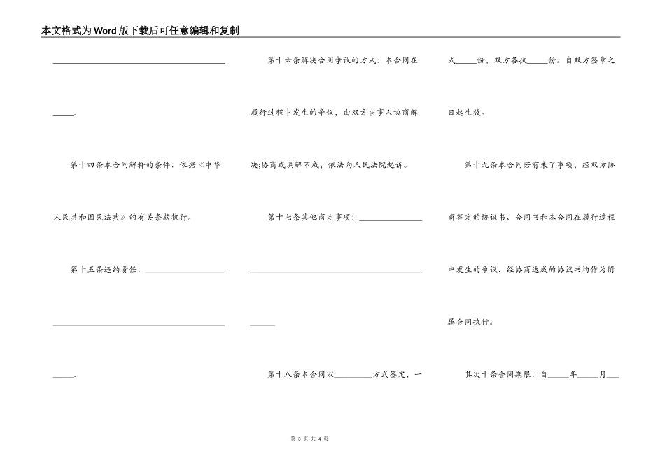 塑料厂供货合同范本_第3页