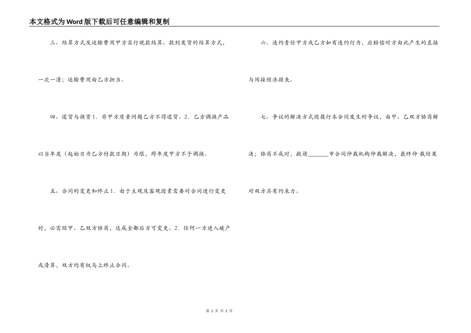 医药耗材销售合同_第2页