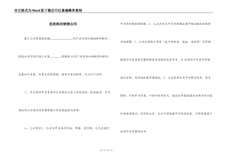 医药耗材销售合同