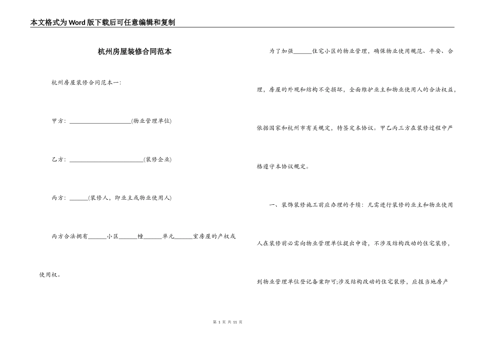 杭州房屋装修合同范本_第1页