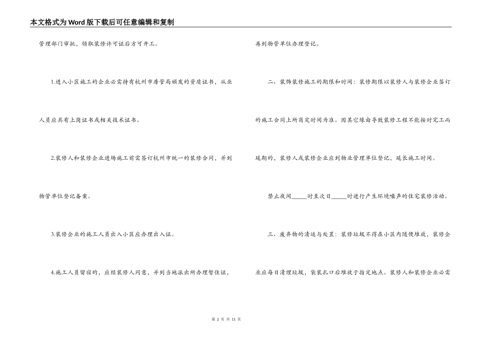 杭州房屋装修合同范本_第2页