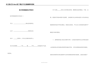 杭州房屋装修合同范本