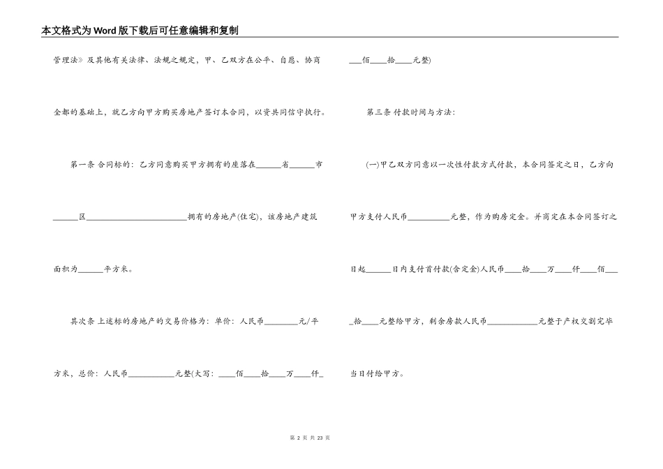 标准版购房合同范本4篇_第2页