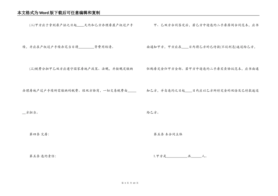 标准版购房合同范本4篇_第3页