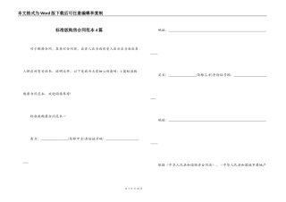 标准版购房合同范本4篇