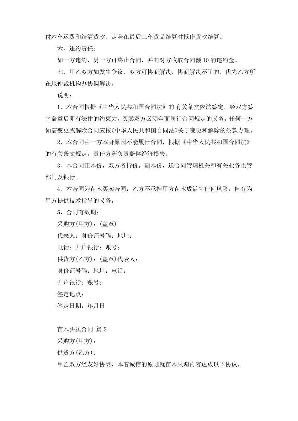 苗木买卖合同_第2页