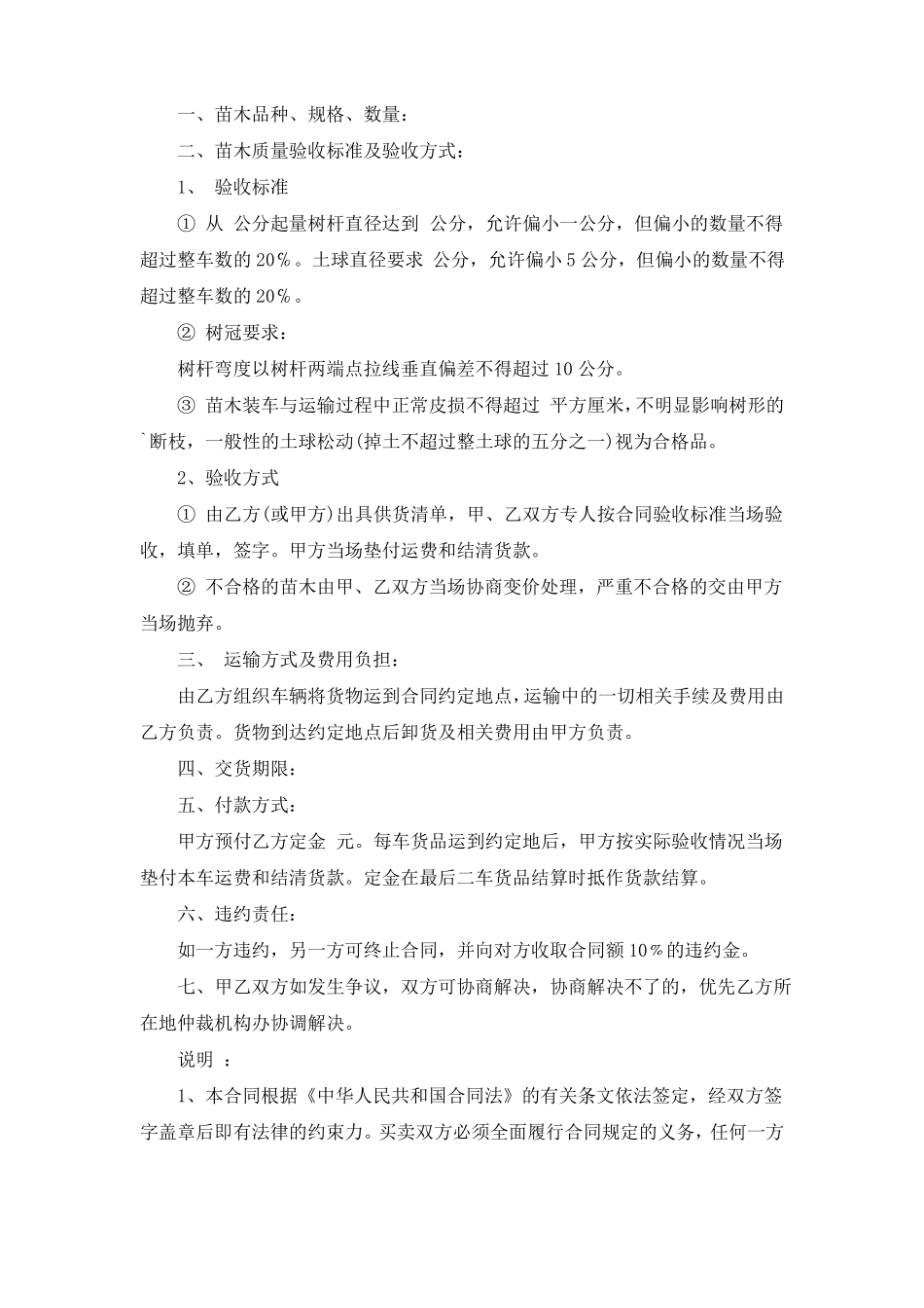 苗木买卖合同_第3页