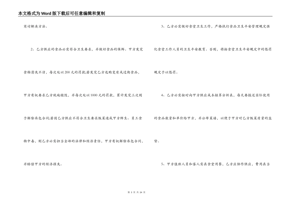 学校食堂承包合同书范本_第3页