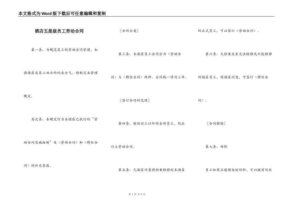 酒店五星级员工劳动合同_第1页