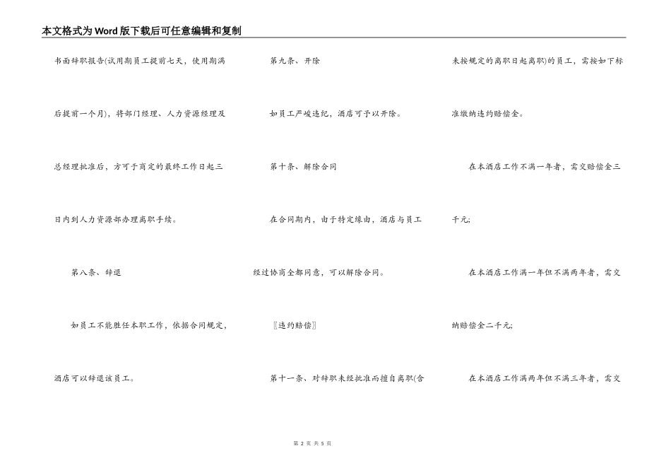 酒店五星级员工劳动合同_第2页