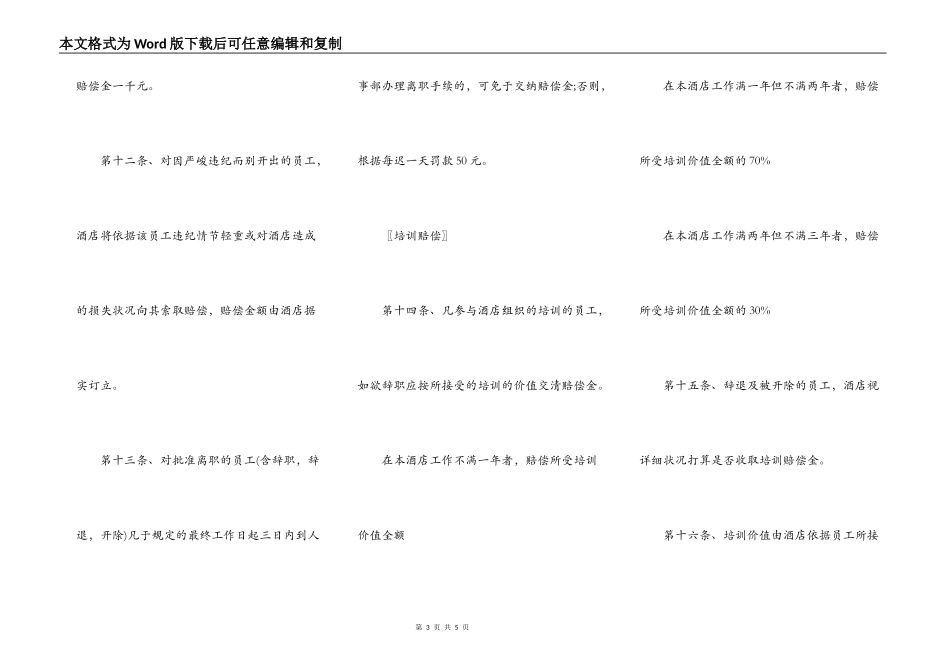 酒店五星级员工劳动合同_第3页