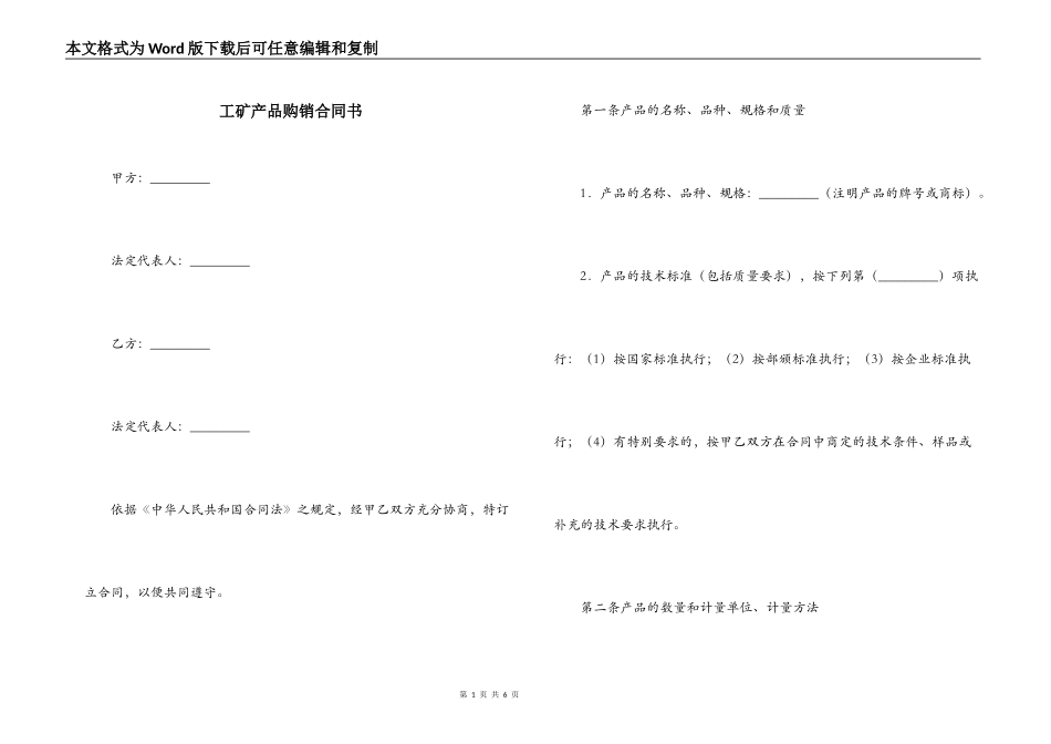 工矿产品购销合同书_第1页