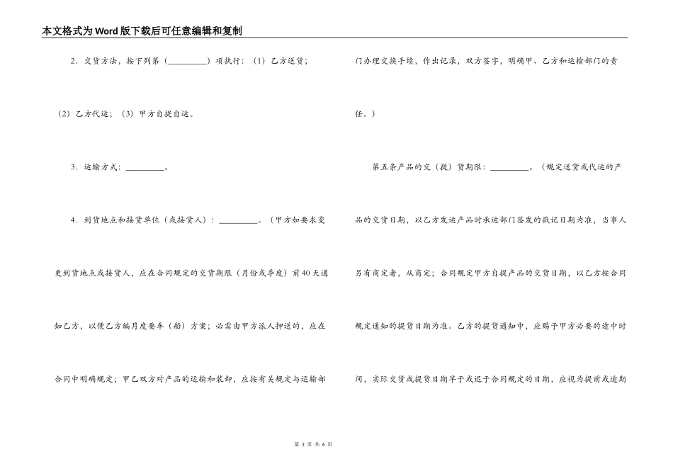 工矿产品购销合同书_第3页