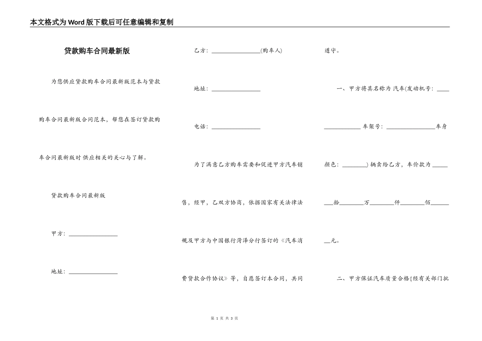 贷款购车合同最新版_第1页