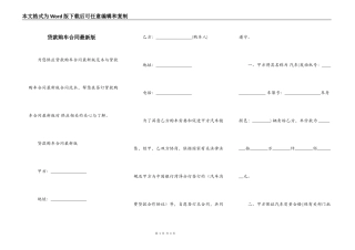 贷款购车合同最新版