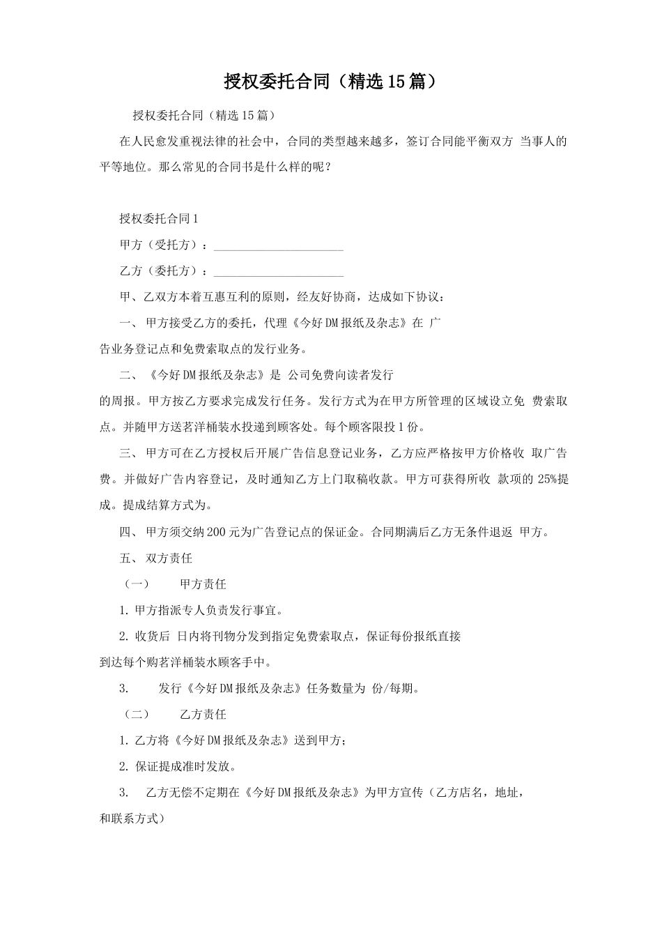 授权委托合同(精选15篇)_第1页