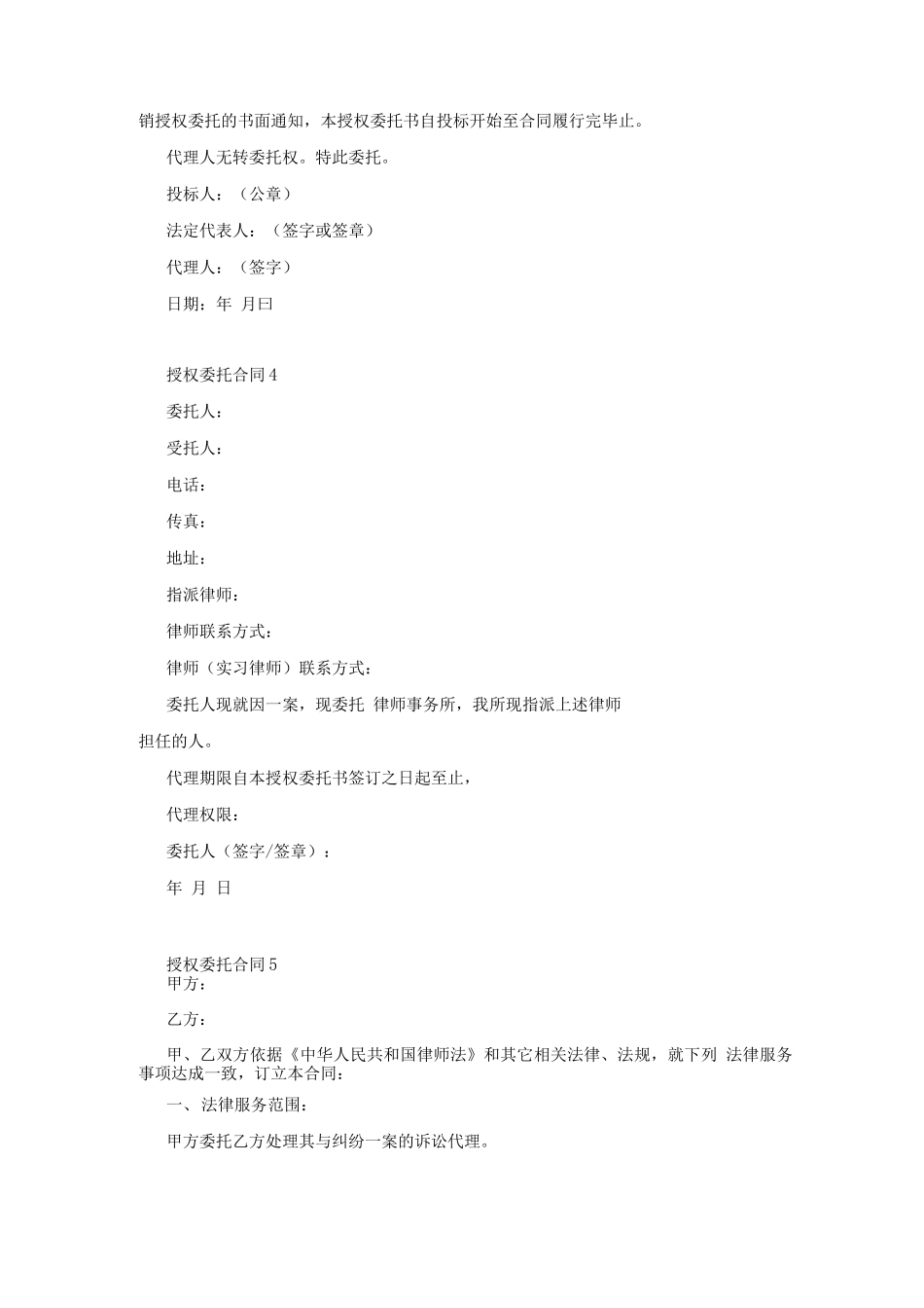 授权委托合同(精选15篇)_第3页