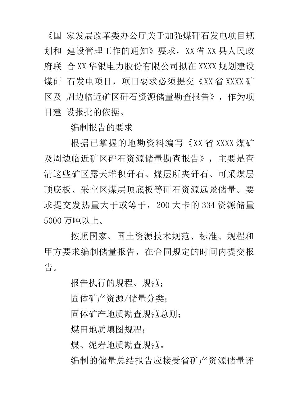 煤矸石储量报告编制技术服务合同_第2页