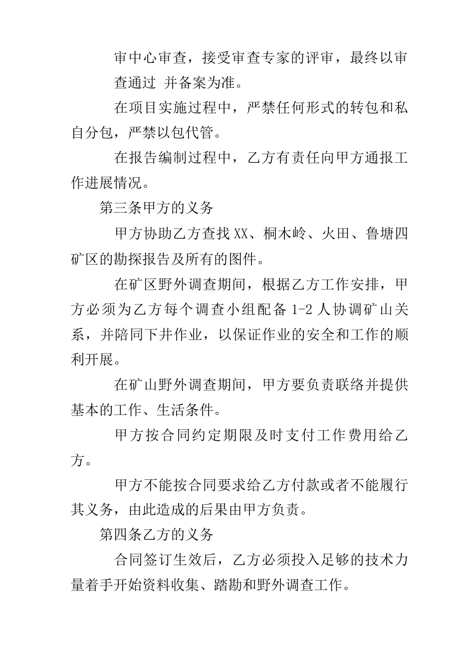 煤矸石储量报告编制技术服务合同_第3页