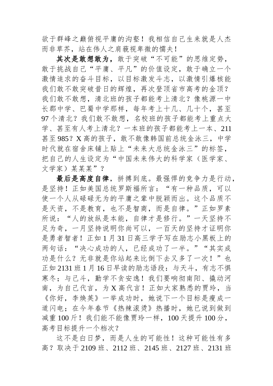 校长在21级高考百日冲刺誓师大会上的讲话_第3页