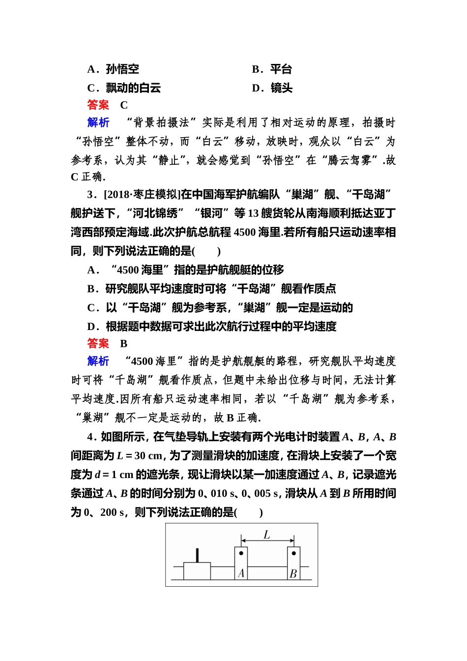 质点物理板块三限时规范特训_第2页