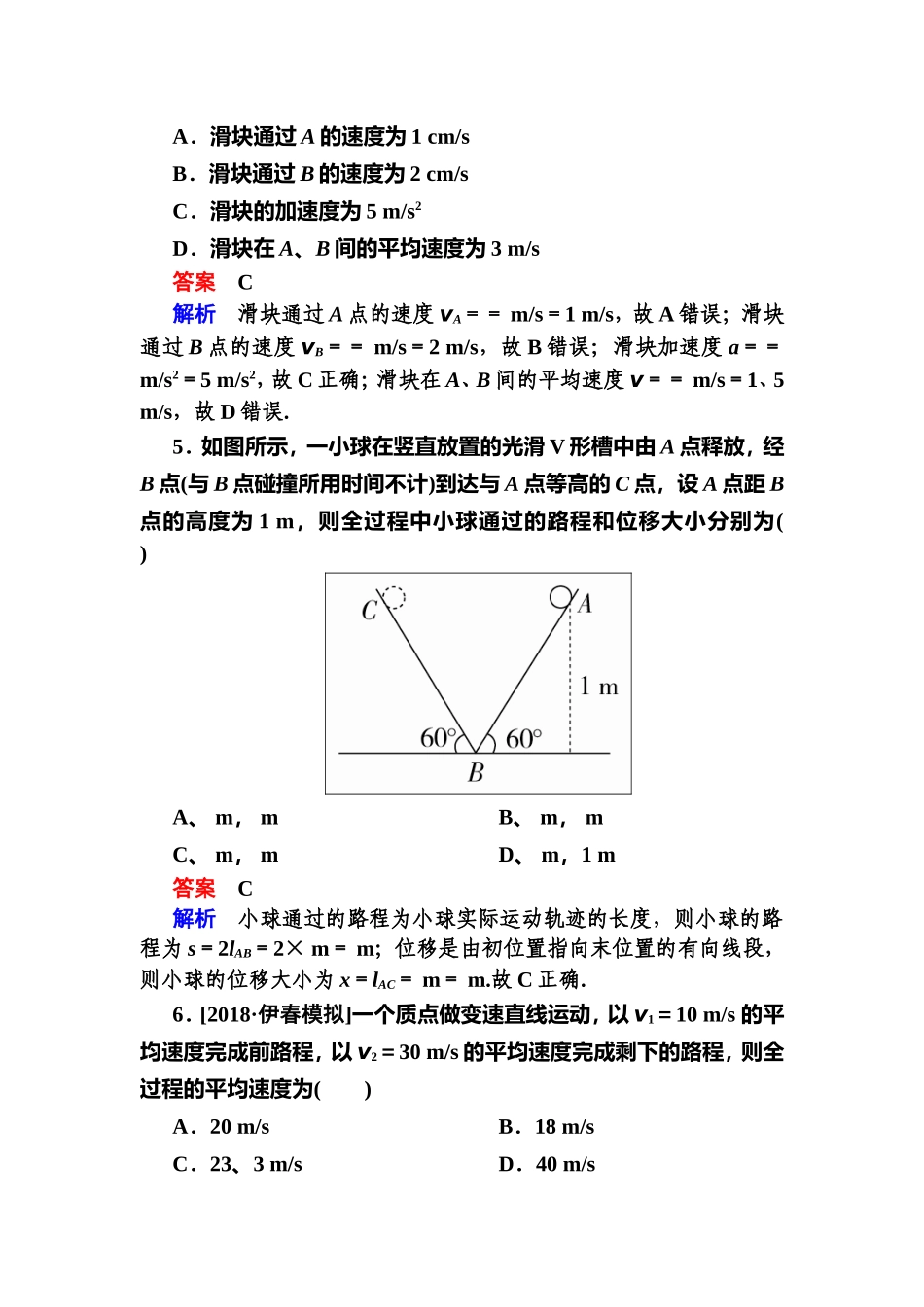 质点物理板块三限时规范特训_第3页